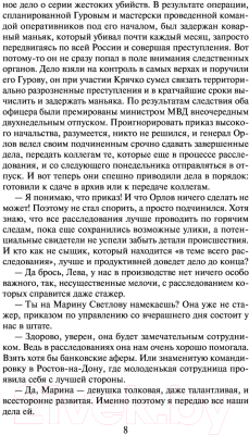 Книга Эксмо Охота на вампира (Леонов Н.И., Макеев А.В.)