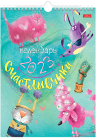 

Календарь настенный Hatber, Мини Счастливчики 2023г / 12Кнп4гр_23729