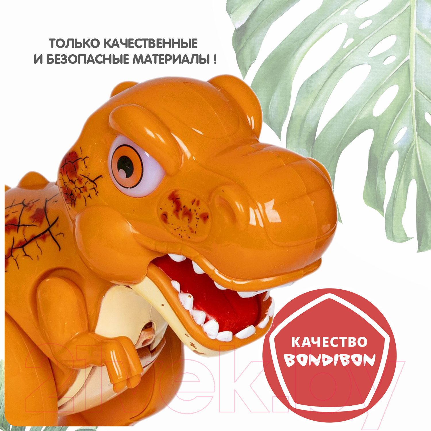 Интерактивная игрушка Bondibon Динозавр Тираннозавр / ВВ5457-А