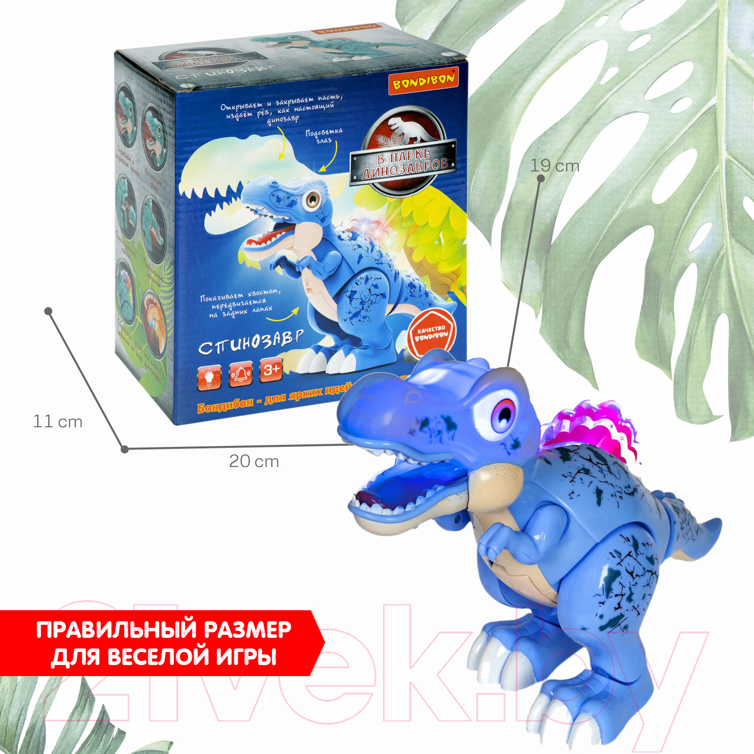 Интерактивная игрушка Bondibon Динозавр Спинозавр / ВВ5458-А