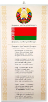 Постер No Brand Гимн/Герб Республики Беларусь (30x62см) - 