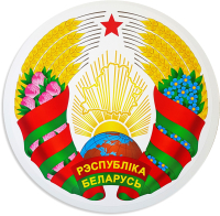 Герб Герб Республики Беларусь (40см) - 