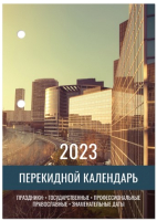 

Календарь настольный Staff, Офис 2023г / 114284