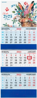 Календарь настенный Brauberg Символ года 2023г квартальный / 114257