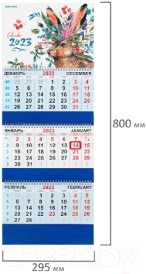 Календарь настенный Brauberg Символ года 2023г квартальный / 114257