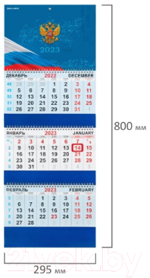Календарь настенный Brauberg Россия 2023г квартальный / 114266