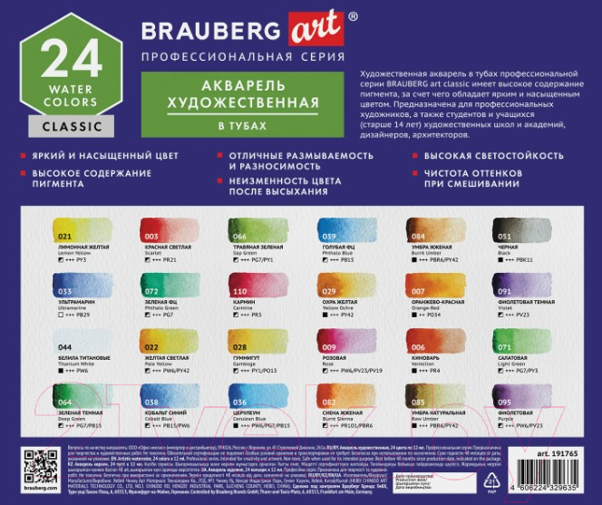 Акварельные краски Brauberg Art Classic / 191765 (24цв) — фото 6