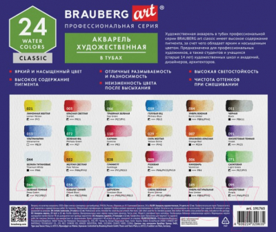 Акварельные краски Brauberg Art Classic / 191765 (24цв)