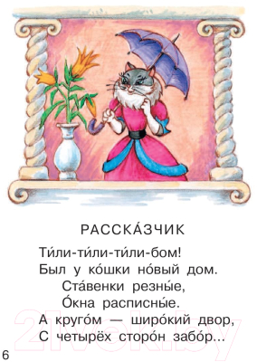 Книга АСТ Кошкин дом / 9785171115050 (Маршак С.Я.)