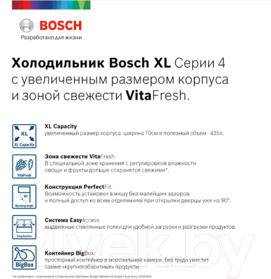 Холодильник с морозильником Bosch KGN49XI20R