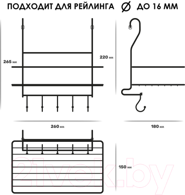 Полка многоцелевая на рейлинг Pomi d'Oro Railing / P280039