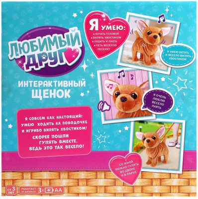 Интерактивная игрушка Zabiaka Любимый щенок / 3698258