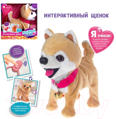 Интерактивная игрушка Zabiaka Любимый щенок / 3698258