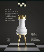 

Тетрадь ПЗБМ, Шахматы 029425