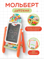 Мольберт детский Labalu Rong Run Kids с магнитным алфавитом / 400727 (оранжевый) - 