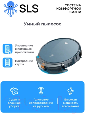 Робот-пылесос SLS VC-01 WiFi / SLS-VC-01WFDG (темно-серый)