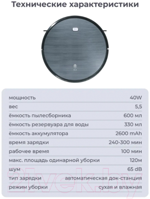 Робот-пылесос SLS VC-01 WiFi / SLS-VC-01WFDG (темно-серый)