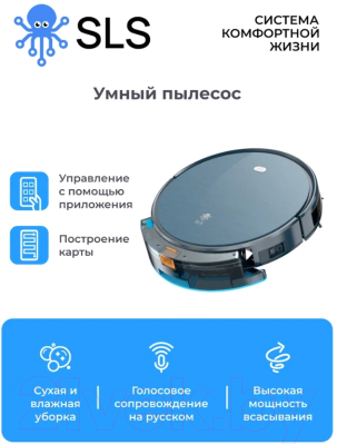 Робот-пылесос SLS VC-01 WiFi / SLS-VC-01WFDG (темно-серый)