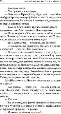 Книга АСТ Костюм Арлекина (Юзефович Л.)