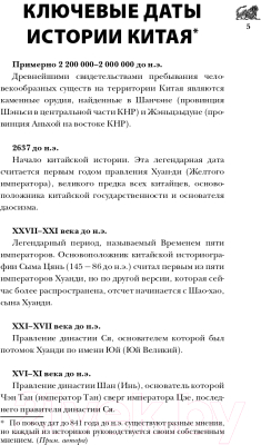 Книга АСТ Китай. Полная история страны (Чжан Л.)