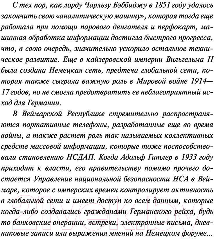 Художественная книга АСТ Звезды научной фантастики. Управление (Эшбах А.) — фото 5
