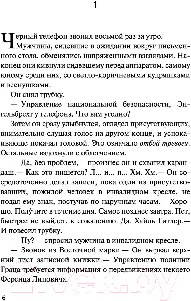 Художественная книга АСТ Звезды научной фантастики. Управление (Эшбах А.) — фото 6