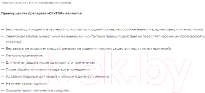 Порошок от насекомых Gektor Инсектицид против клопов (500мл)