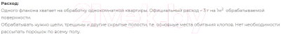Порошок от насекомых Gektor Инсектицид против клопов (500мл)