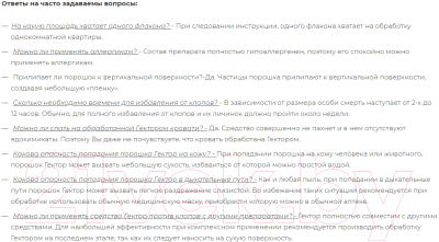 Порошок от насекомых Gektor Инсектицид против клопов (500мл)