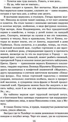 Книга АСТ Классика для школьников. Белая гвардия (Булгаков М.А.)