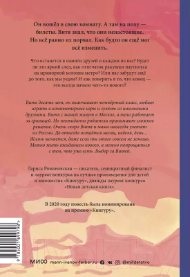 Книга МИФ Закон ракушки (Романовская Л.)