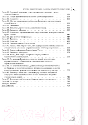 Книга АСТ Критика жизни человека. Рассказы Вельзевула своему внуку (Гурджиев Г.)