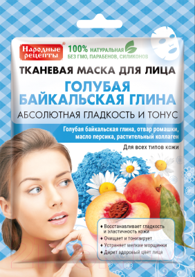 Маска для лица тканевая Fito Косметик Народные рецепты Голубая Байкальская глина (25г)