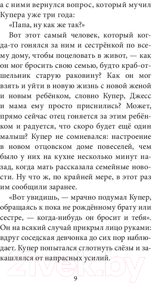 Художественная книга МИФ Промежутье (Ребекка К. С. Ансари) — фото 6