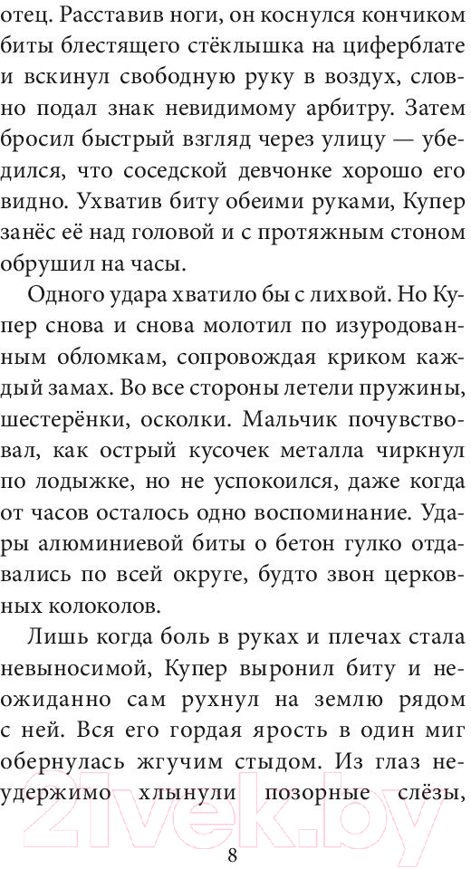 Художественная книга МИФ Промежутье (Ребекка К. С. Ансари) — фото 5