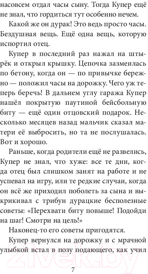 Художественная книга МИФ Промежутье (Ребекка К. С. Ансари) — фото 4