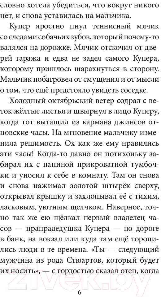 Художественная книга МИФ Промежутье (Ребекка К. С. Ансари) — фото 3