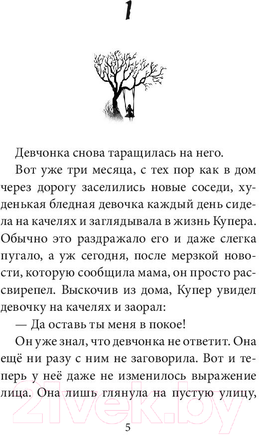 Художественная книга МИФ Промежутье (Ребекка К. С. Ансари) — фото 2