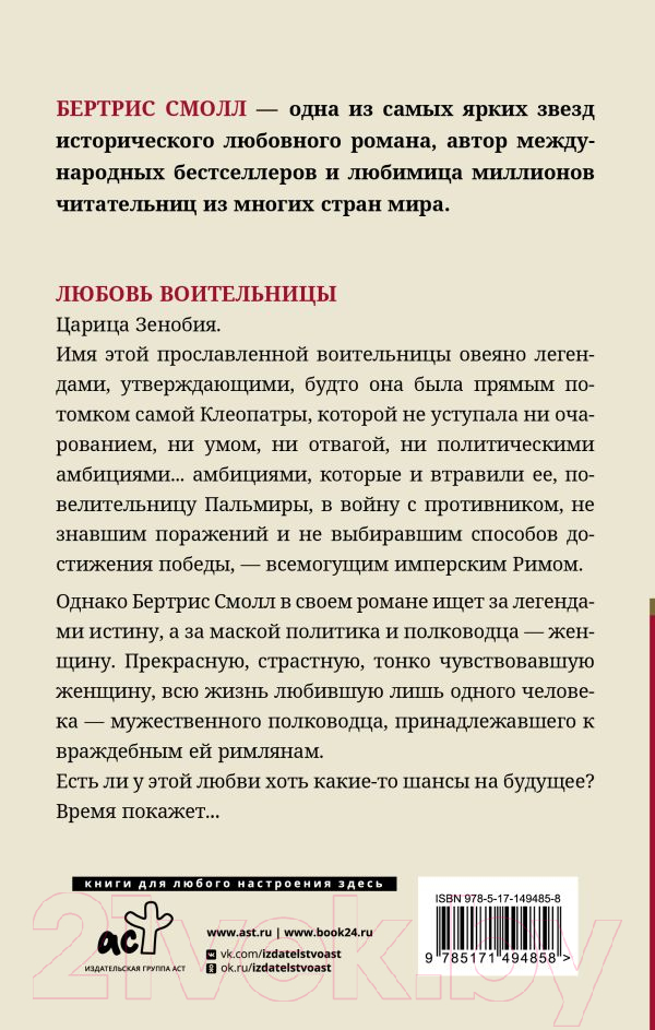Художественная книга АСТ Любовь воительницы (Смолл Б.) — фото 3