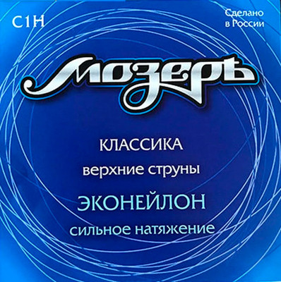 Струны для классической гитары Мозеръ C1H - 