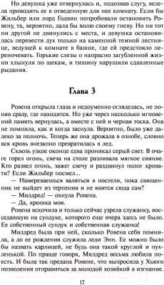 Книга АСТ Раб моих желаний (Линдсей Д.)