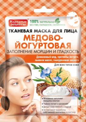Маска для лица тканевая Fito Косметик Народные рецепты Медово-йогуртовая (25мл)