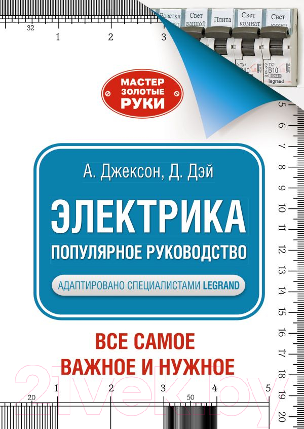 Нехудожественная книга АСТ Электрика. Популярное руководство (Джексон А.)