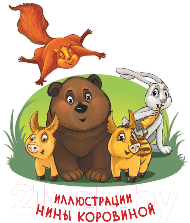 Художественная книга АСТ Страшно трусливая история (Иванова О.М.) — фото 2