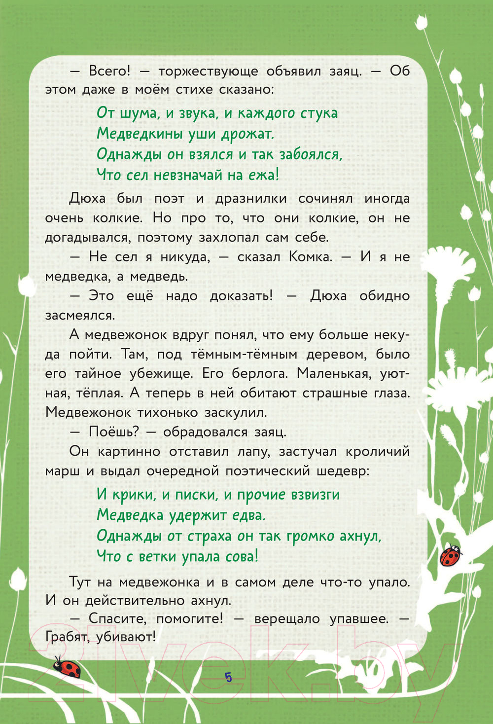 Художественная книга АСТ Страшно трусливая история (Иванова О.М.) — фото 6
