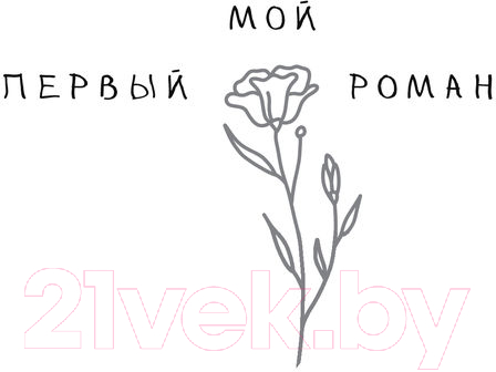 Художественная книга АСТ Девочка-тайна (Нестерина Е.В.) — фото 2