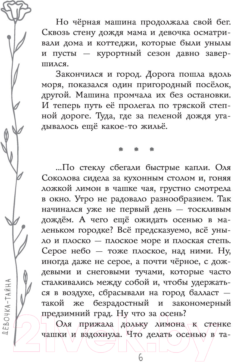 Художественная книга АСТ Девочка-тайна (Нестерина Е.В.) — фото 6