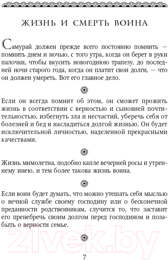 Книга АСТ Бусидо. Кодекс воина — фото 5