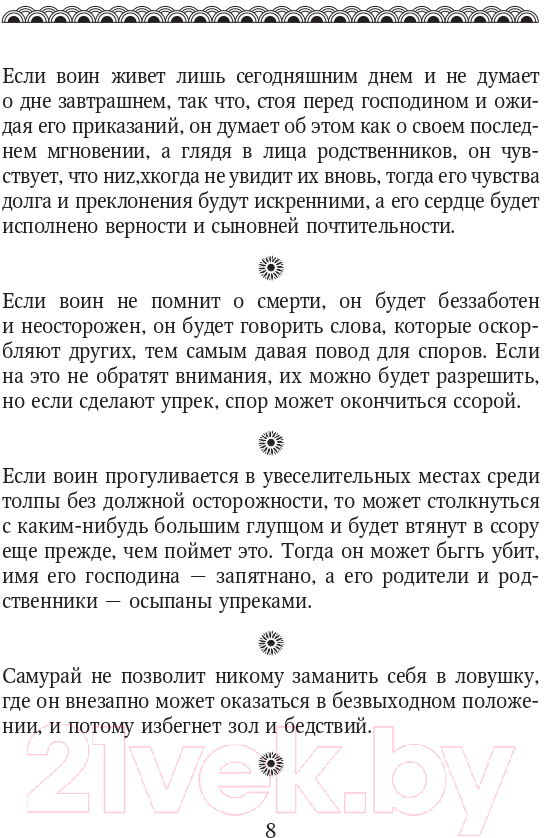 Книга АСТ Бусидо. Кодекс воина — фото 6