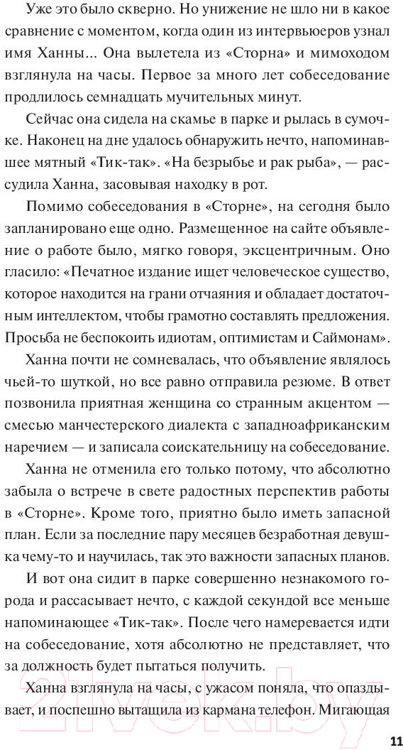 Художественная книга МИФ Странные времена. Предвиденные происшествия (Макдоннелл К.К.) — фото 6
